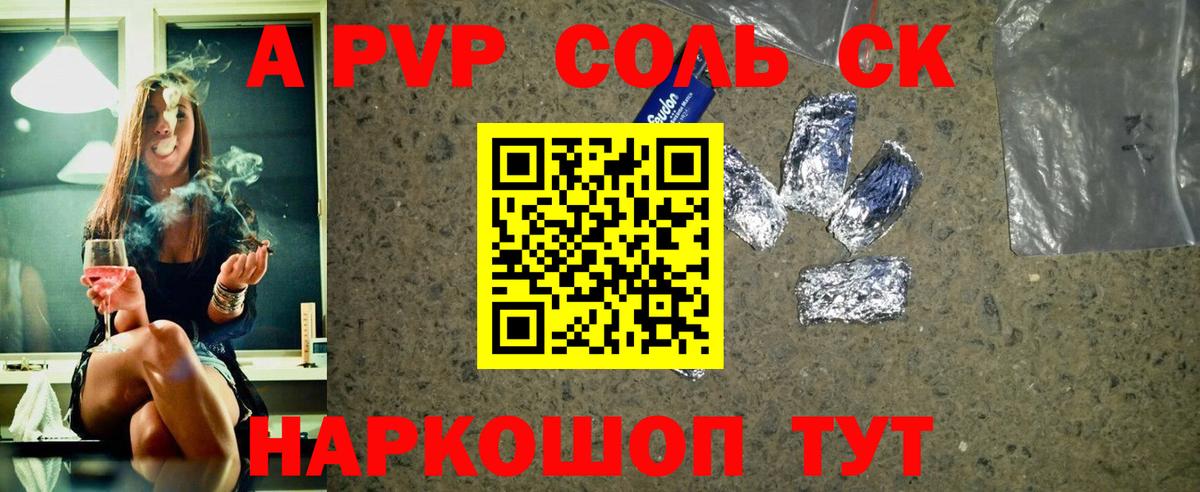 A-PVP Соль Удомля