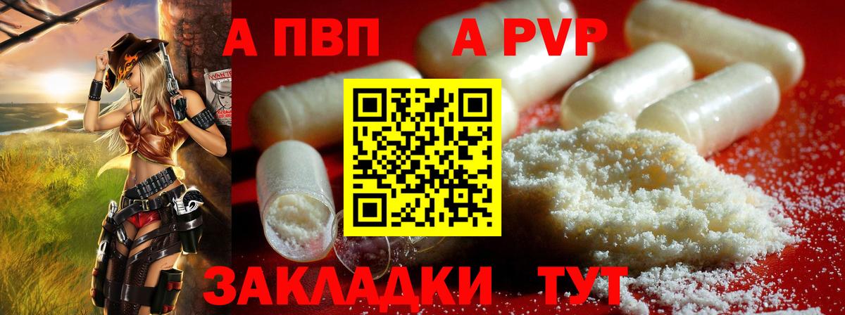 А ПВП Соль  Alfa_PVP  где продают наркотики  Вход с VPN  A PVP VHQ  Удомля 