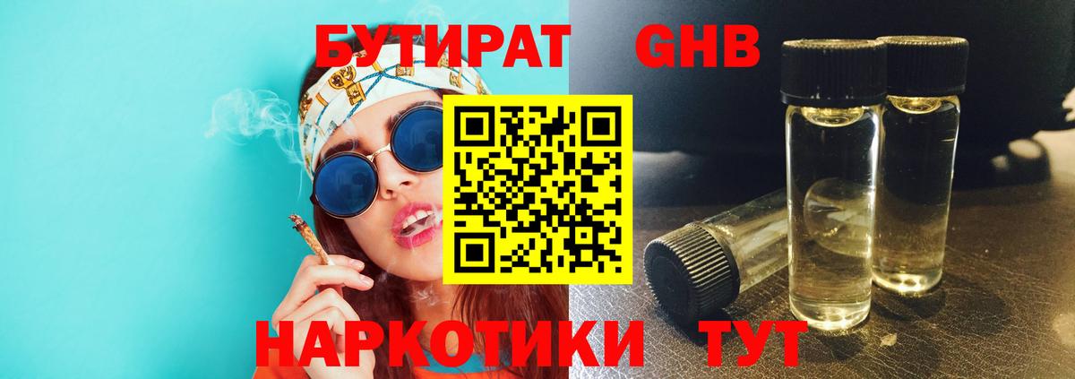 БУТИРАТ GHB  Вход с VPN  Удомля 