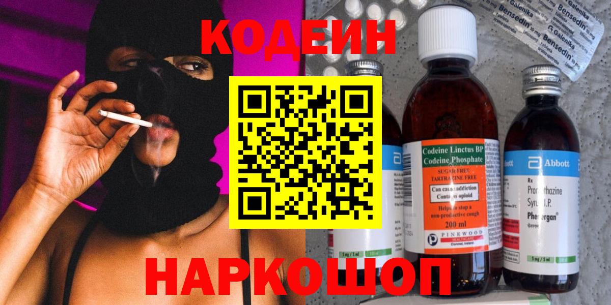 Кодеиновый сироп Lean Purple Drank  Вход с VPN  Удомля  Кодеин напиток Lean (лин) 