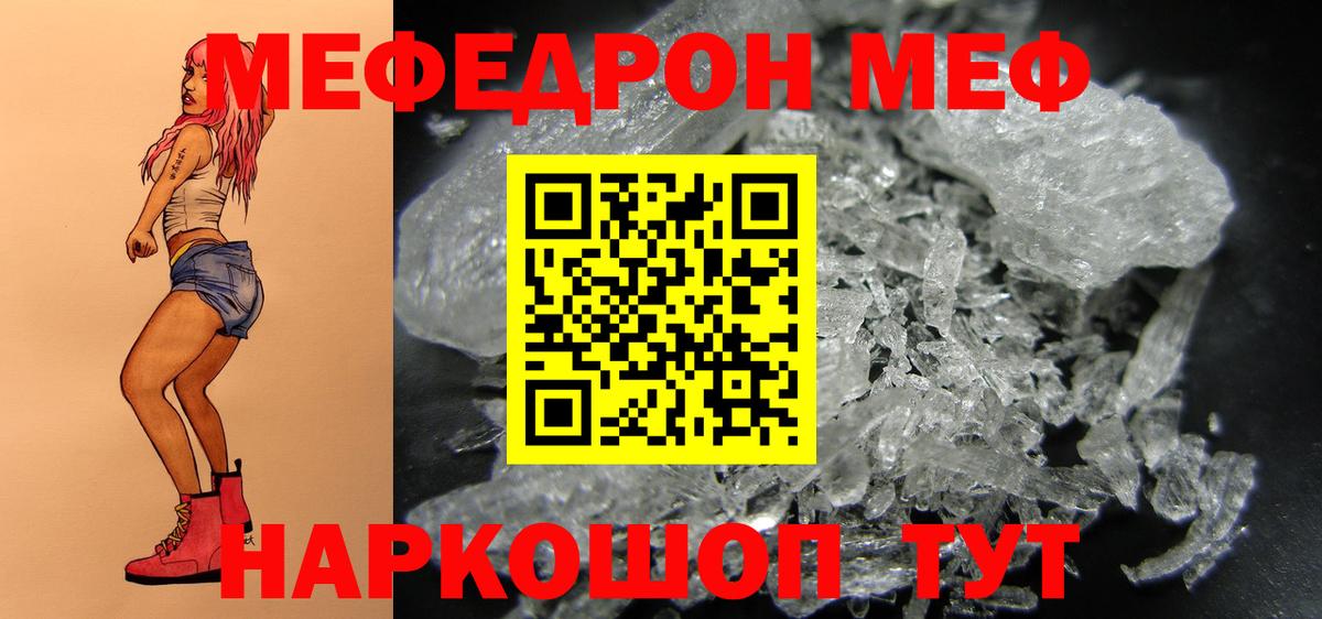 Меф 4 MMC  МЯУ-МЯУ  Удомля  Мефедрон мяу мяу  Вход с VPN 