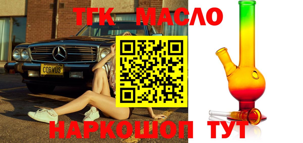 Удомля  ТГК гашишное масло  Вход с VPN  Дистиллят ТГК вейп с тгк 