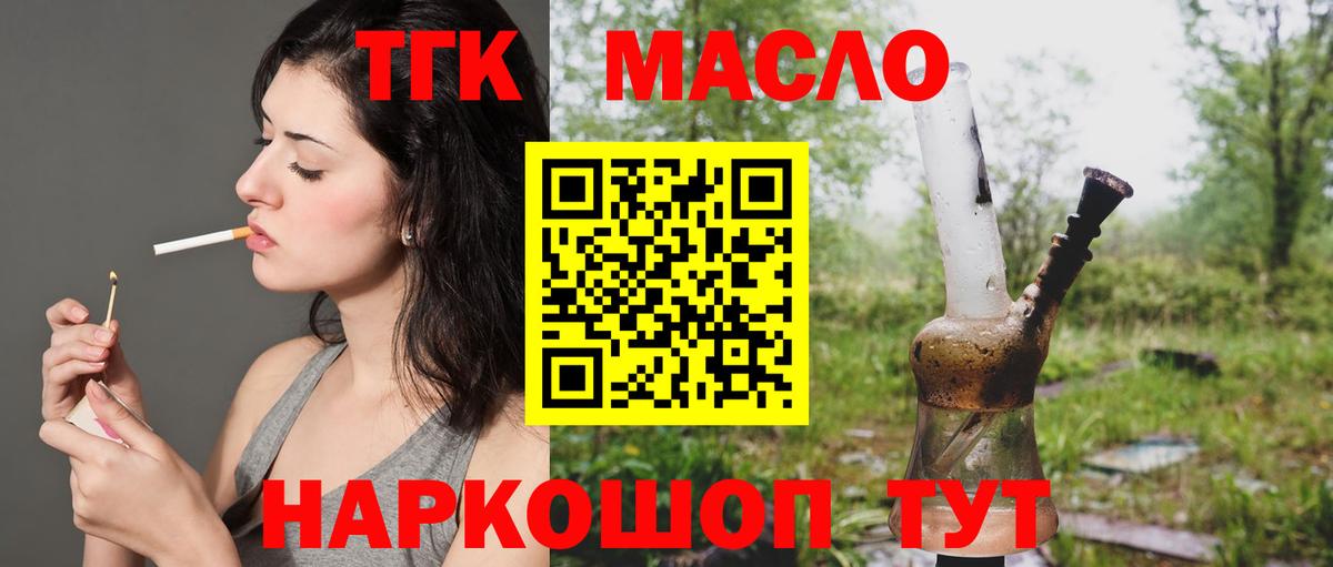 ТГК вейп Удомля